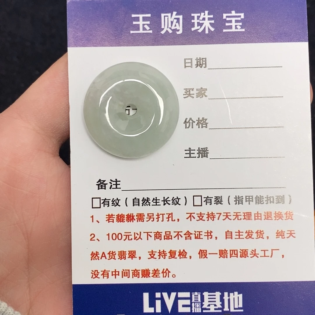 翡翠未镶嵌颈饰平安