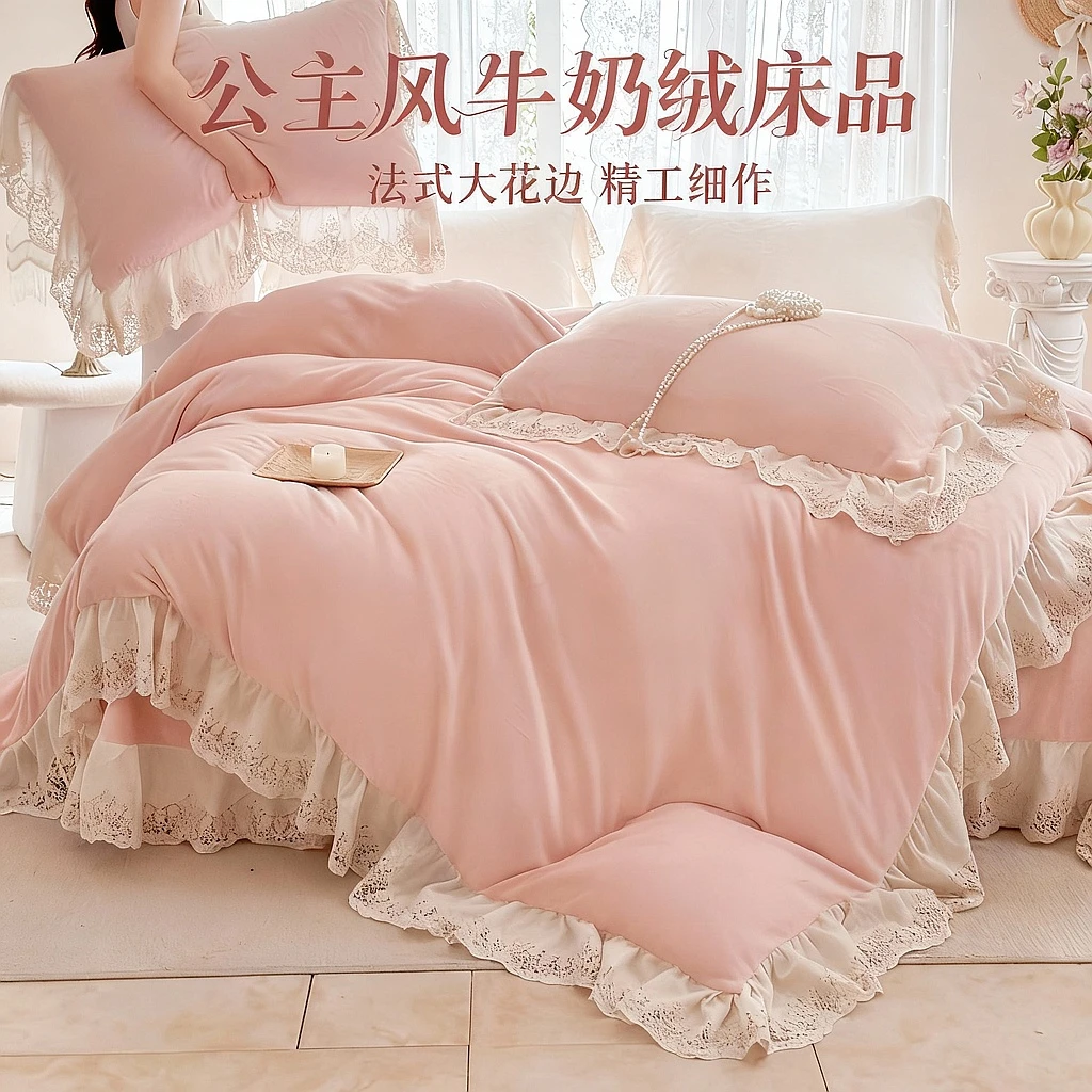牛奶绒公主风法式大花边四件套精工细作少女心保暖套件绒老大家纺