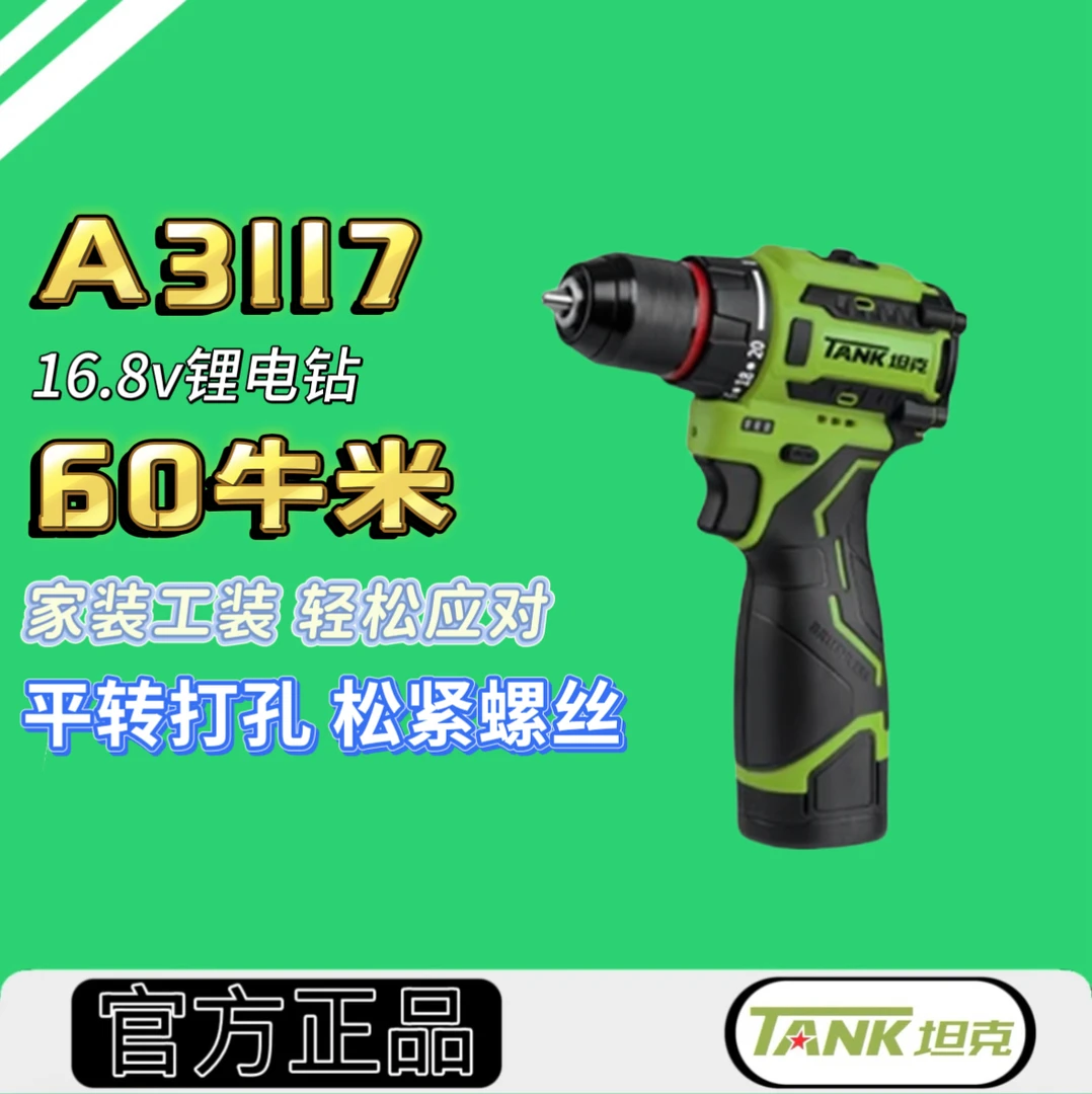 坦克无刷锂电钻60牛米手电钻充电手持式多功能直流电无极快速夹头