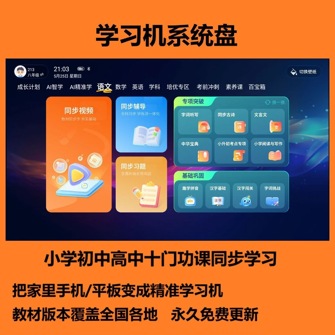 人工智能P40学习系统软件幼小初高中学练一体全科同步新课标
