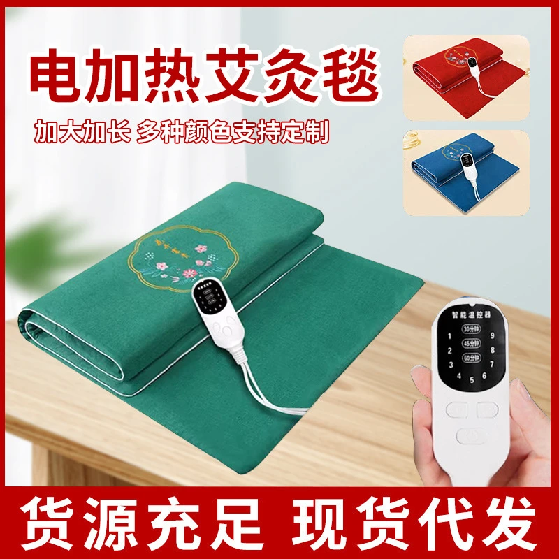 【工厂直发】电加热艾灸毯草本热敷毯艾灸垫家用美容院用艾绒毯成人