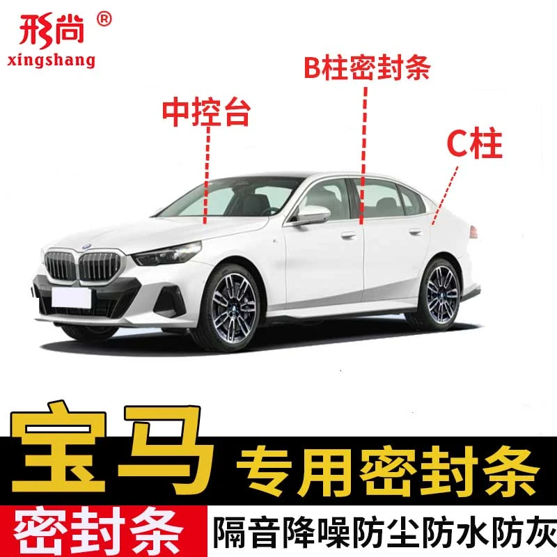 适用宝马全系车门B柱C柱中控台仪表密封条隔音防尘降噪隔音棉条