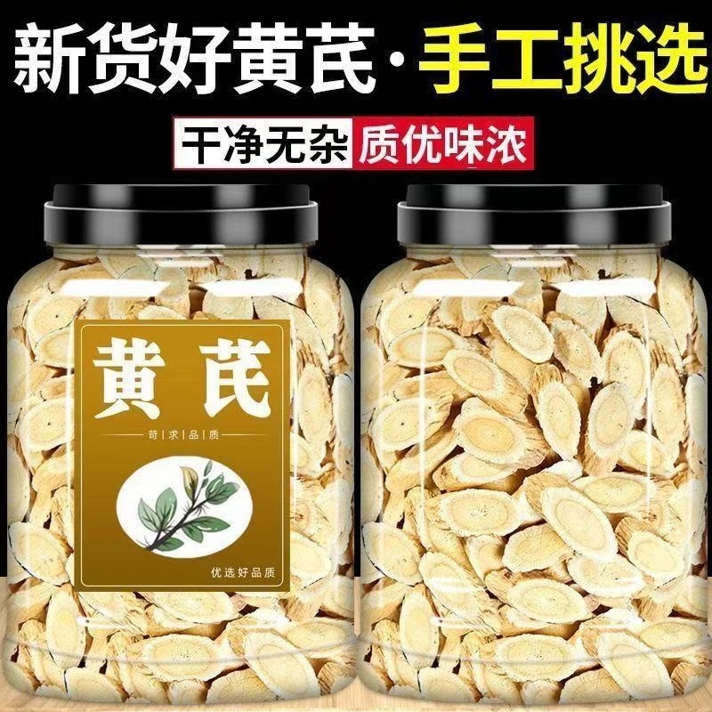 黄芪大片直发可泡水煲汤炖肉的正宗黄芪7