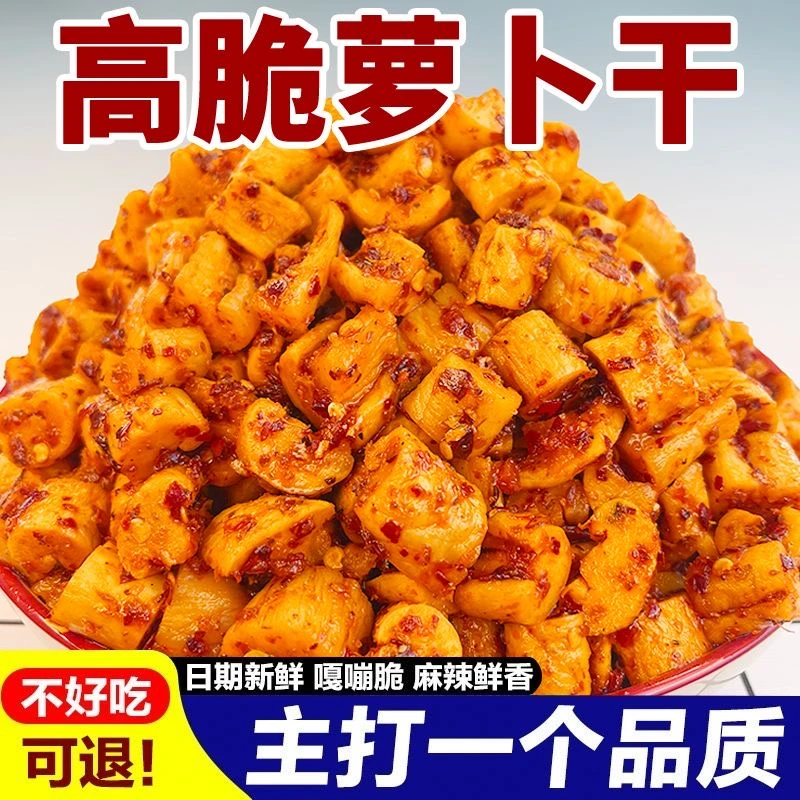 酱心说麻辣萝卜干高山下饭香辣咸菜即食脆萝卜干爽口榨菜小菜