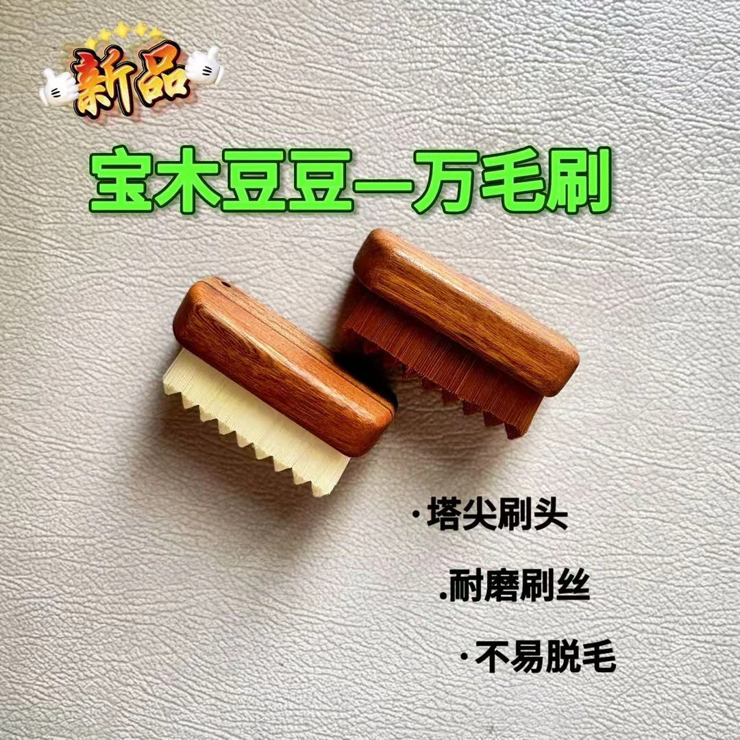 宝木豆豆款文玩刷核桃打底挂瓷上色包浆万毛刷携带方便耐磨刷丝