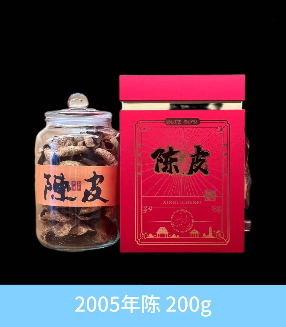 2005年陈  新会陈皮