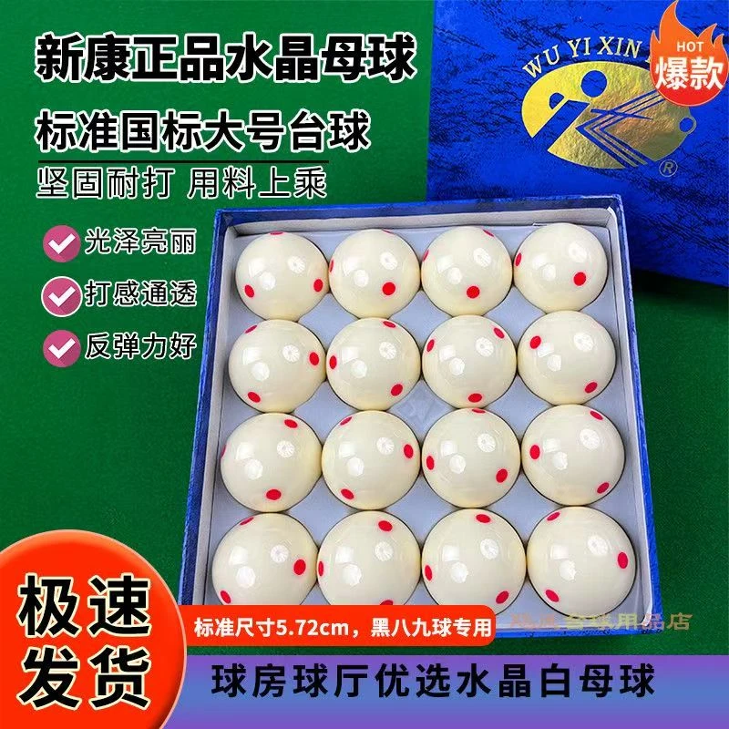 母球台球白球进口水晶球单个黑中8桌球子训练球耐用球房台球用品
