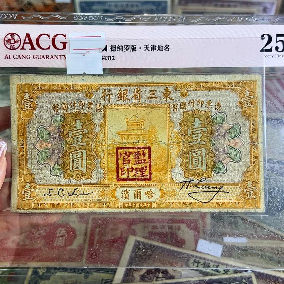 孙***科退市老纸币品相如图