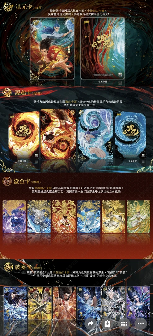 卡游鬼鬼 HR叠叠 斗天包第三弹（哪吒之魔童闹海）电音收藏卡