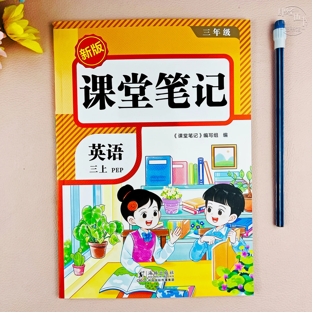 人教版三年级上册英语课堂笔记同步教材讲解英语三年级预复习笔记