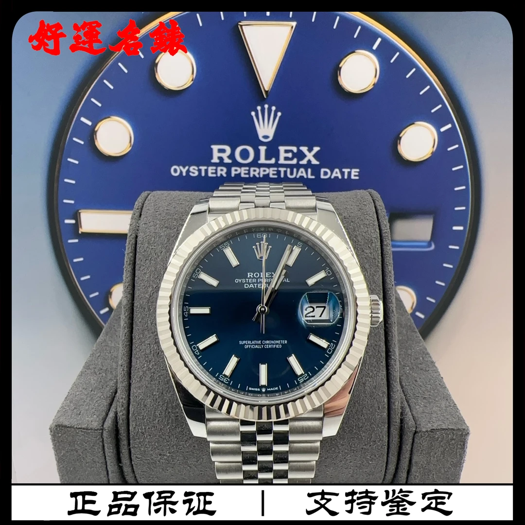 99新 Rolex/劳力士 好运名表，126334，41表径，24年全套