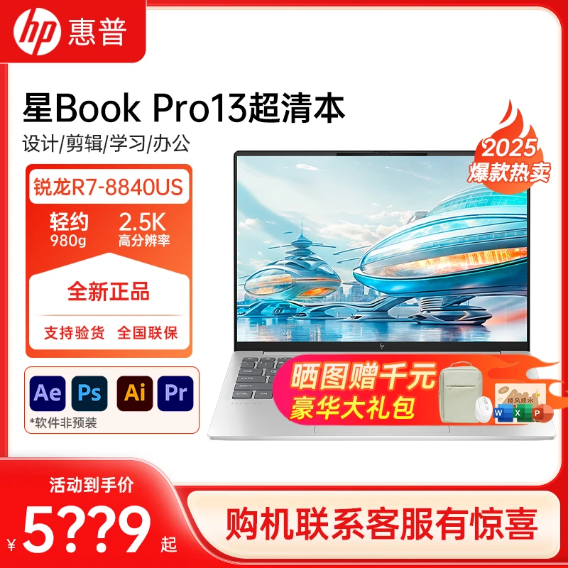 HP/惠普星BookPro13锐龙R7笔记本电脑女生2.5k学生超薄轻薄本商务