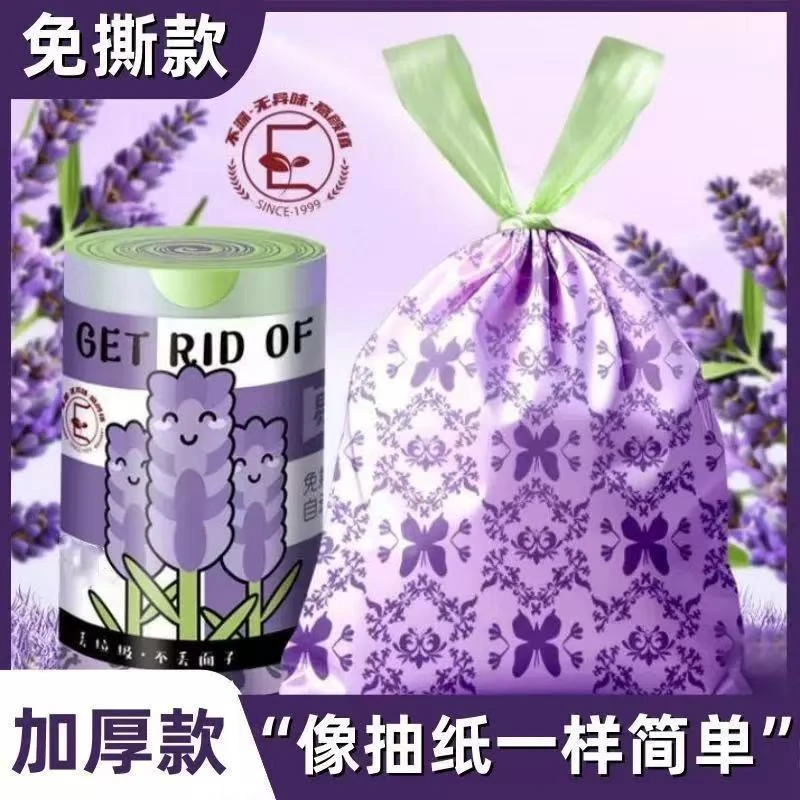 （200只）2卷*100只薰衣草香免撕抽绳式垃圾袋加大加厚不脏手家用抽
