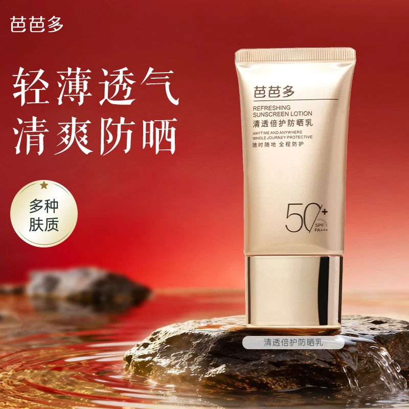 babado/芭芭多清透倍护防晒乳 40g spf50+/pa+++学生军训海边旅游