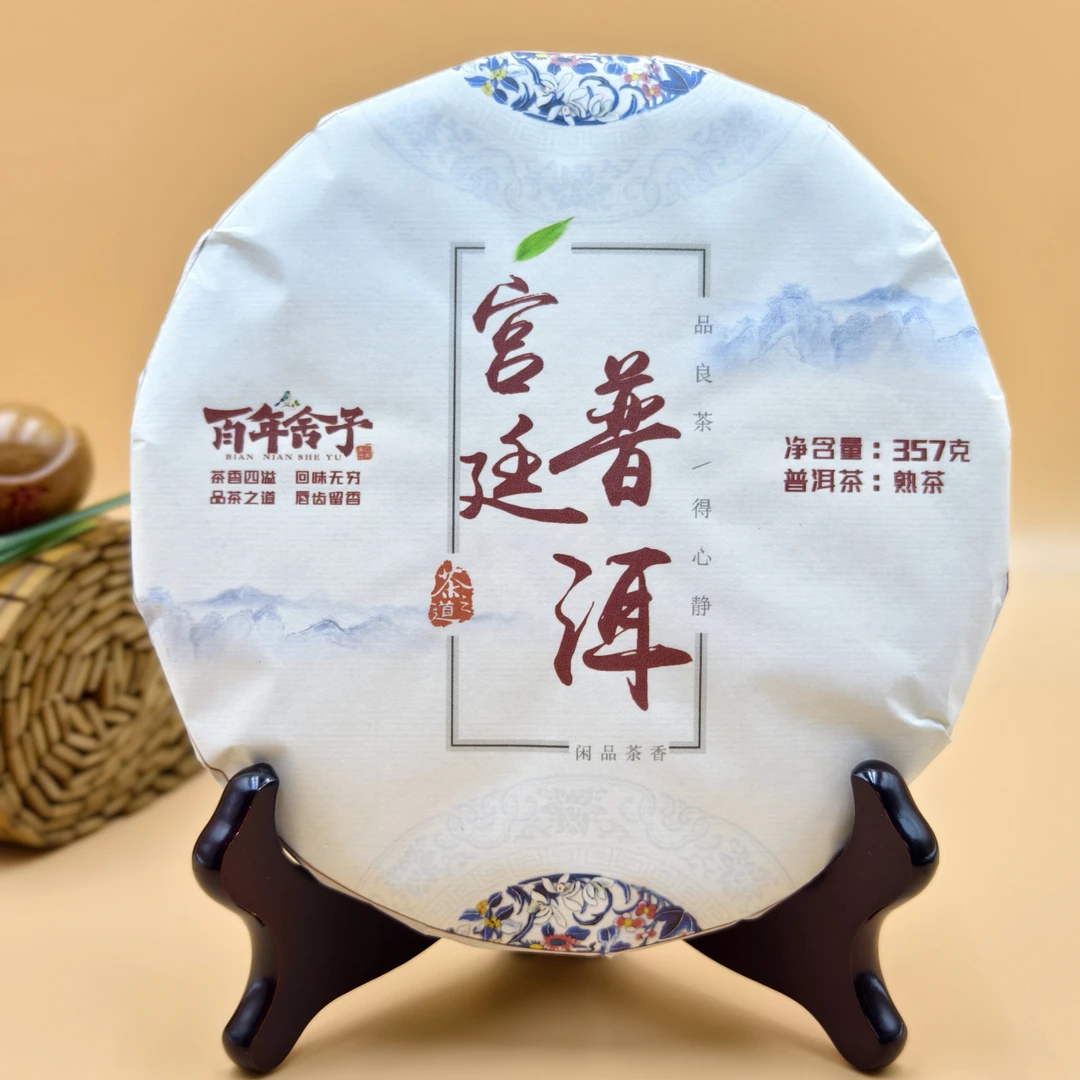 【新人福利】♥2017年 宫廷普洱  云南普洱熟茶   357g