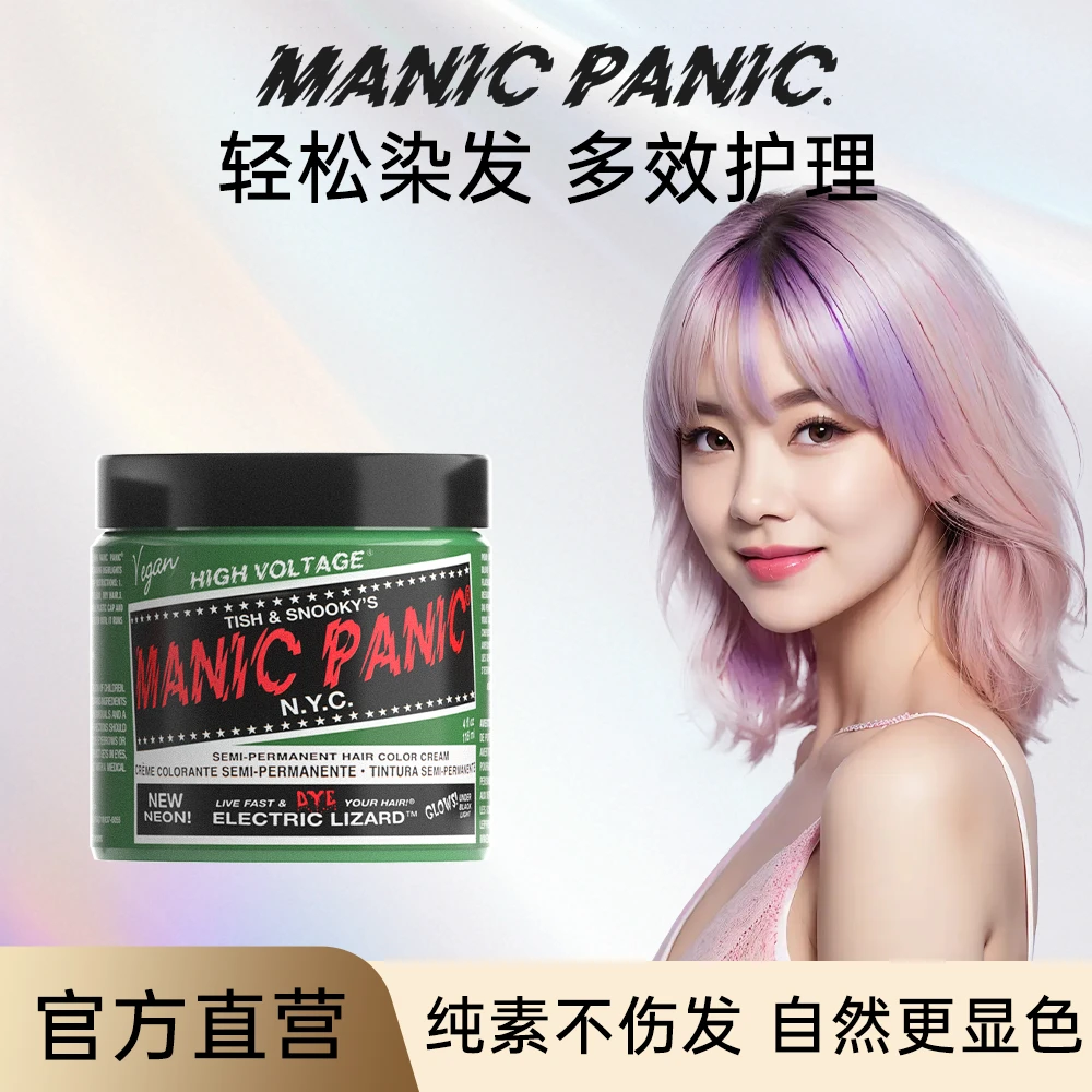 Manicpanic mp染发膏斑蓝流行色纯植物显白家用无刺激染发染发膏