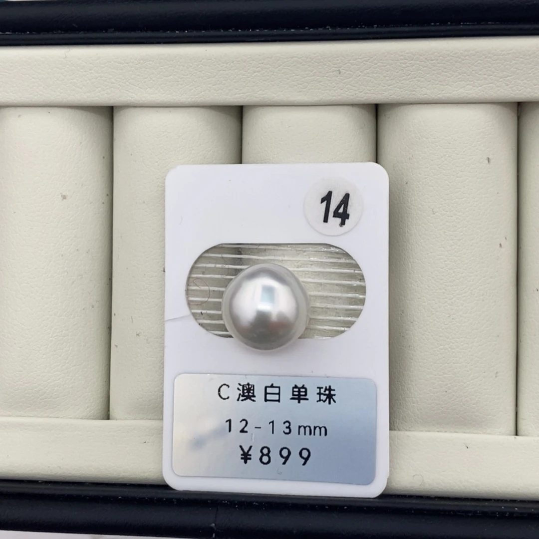 定制海水珍珠未镶嵌裸珠澳白银蓝光12-13