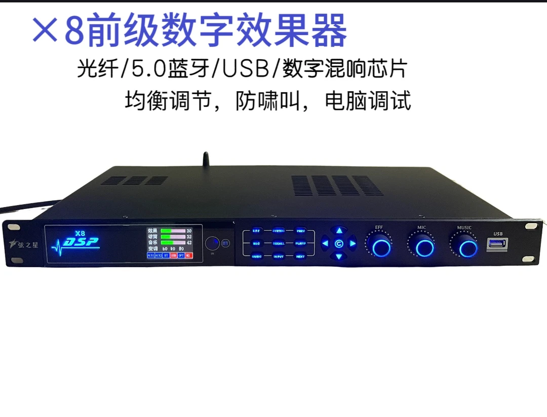 ×8前级数字效果器中文显示5.0蓝牙U盘防啸叫家用K歌音频处理器
