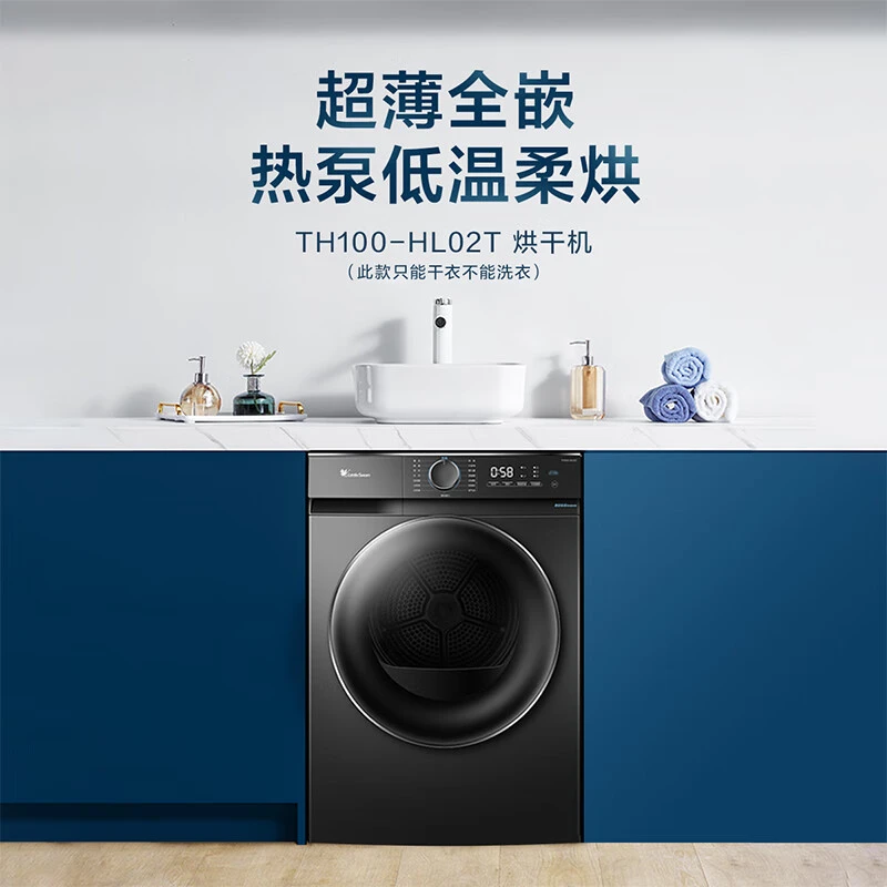 【国补】小天鹅热泵烘干机AI正反转TH100-HL02T