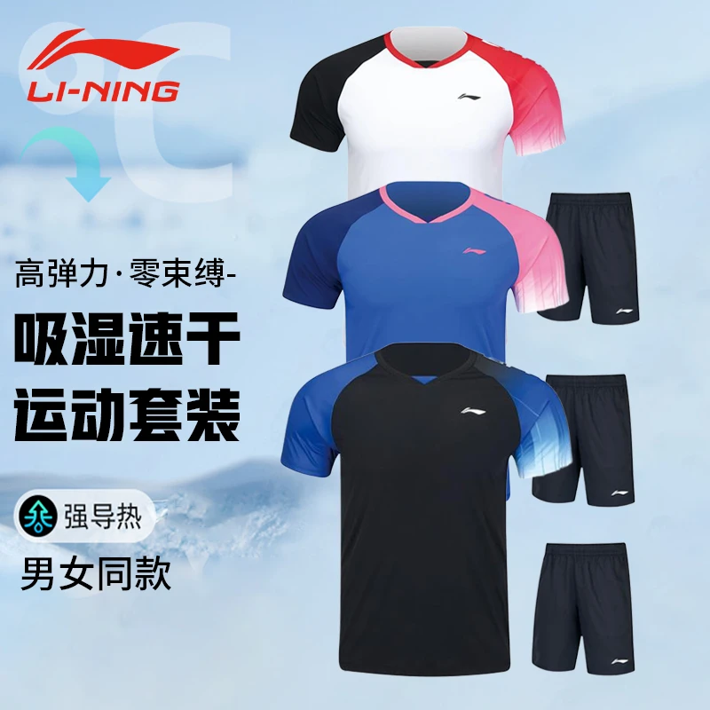李宁乒乓球服套装2025夏季新款男女同款透气速干比赛训练运动服