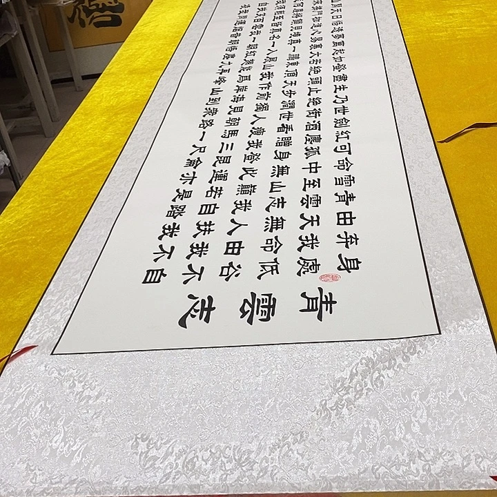 书法青云隶书王老轴 220+60