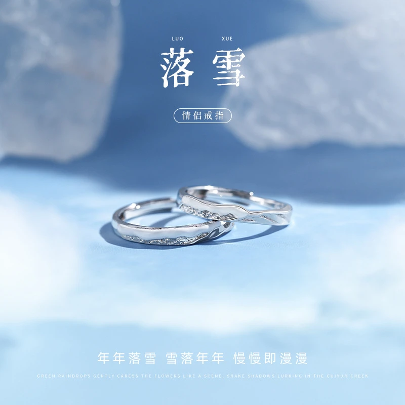 925银戒指 落雪 对戒情侣款小众设计个性生日七夕节礼物送女友