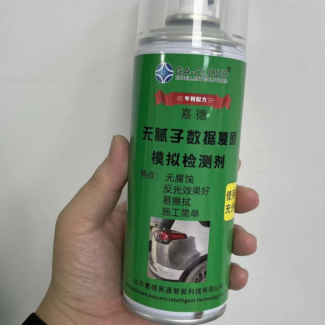 模拟检测剂，高反光