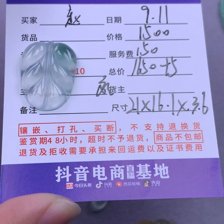 未镶嵌挂件翡翠赵*敏