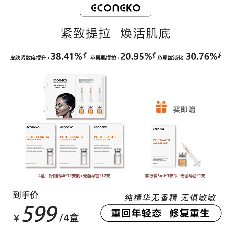 追忆多元胶原肽骨相面膜精华/무통V라인골격윤곽케어胶原蛋白紧致面膜
