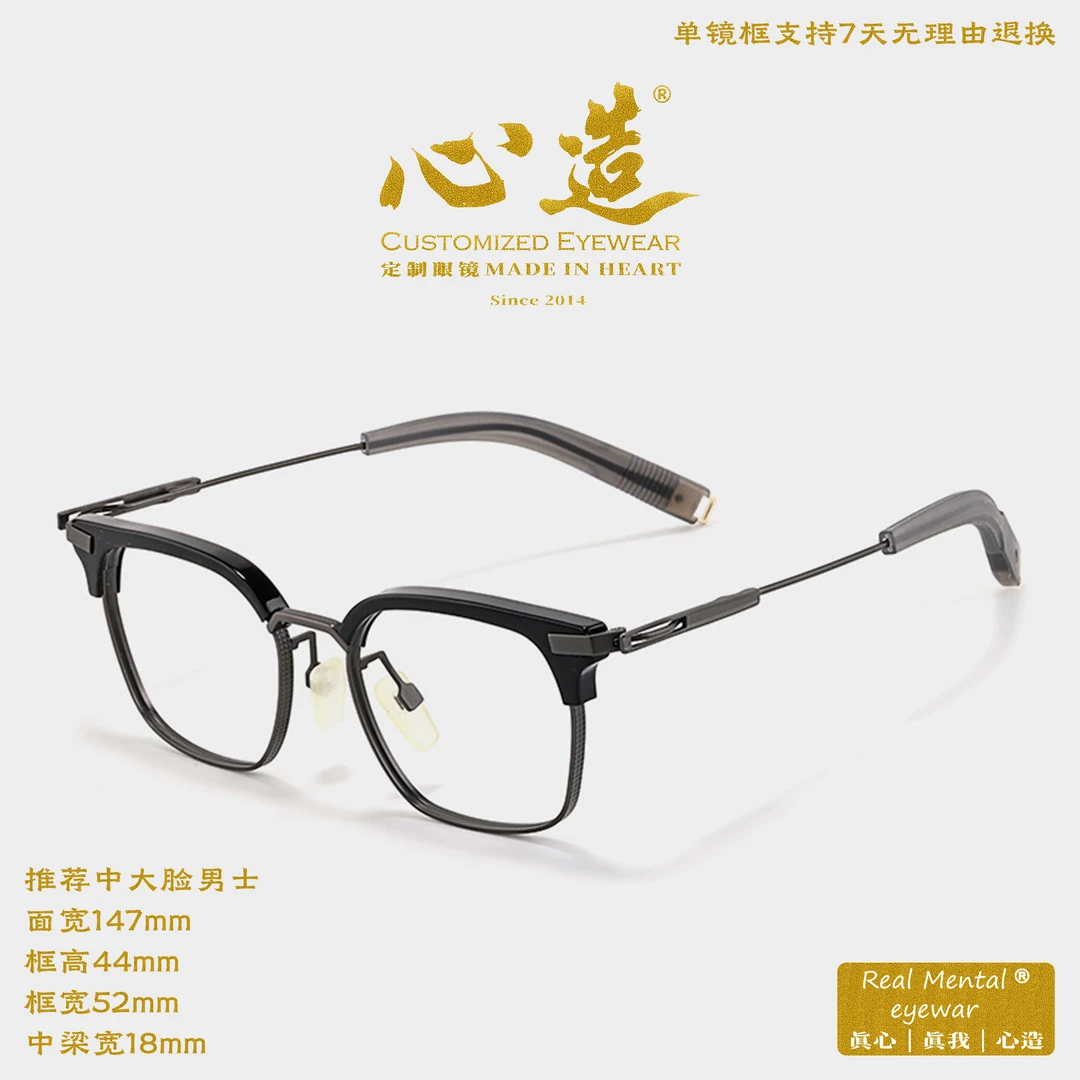 心造147mm男士总宽眉毛架纯钛超轻材质可配近视纯钛眼镜框大脸男