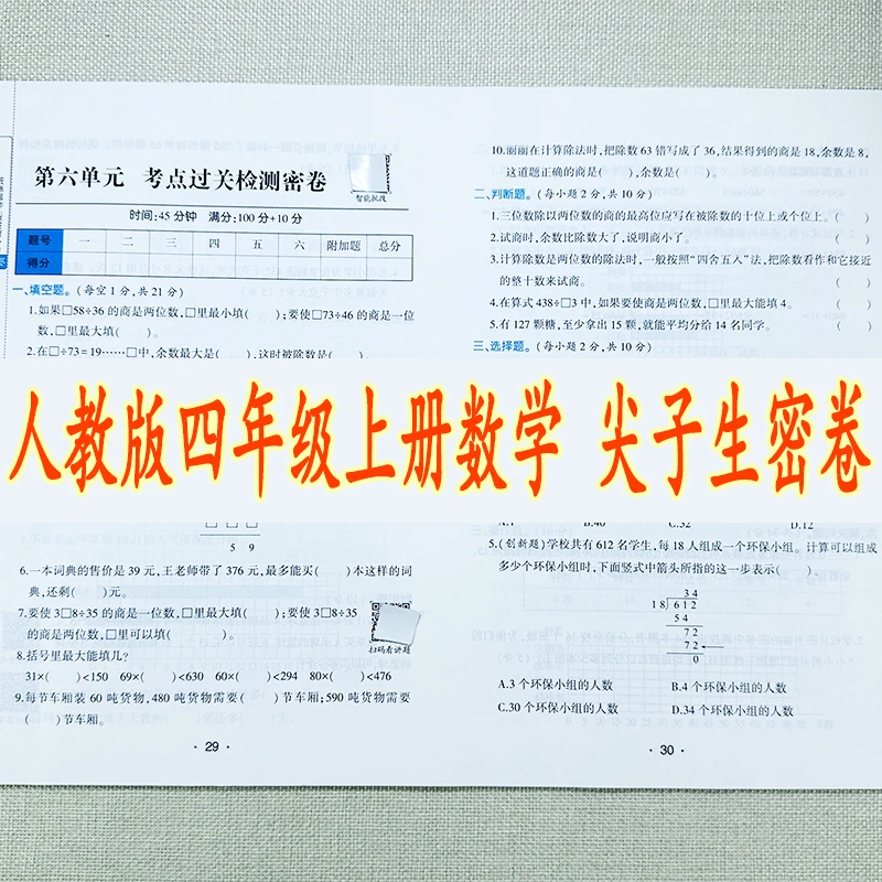 四年级上册试卷数学测试卷人教版单元期中期末测试卷必刷题测试卷