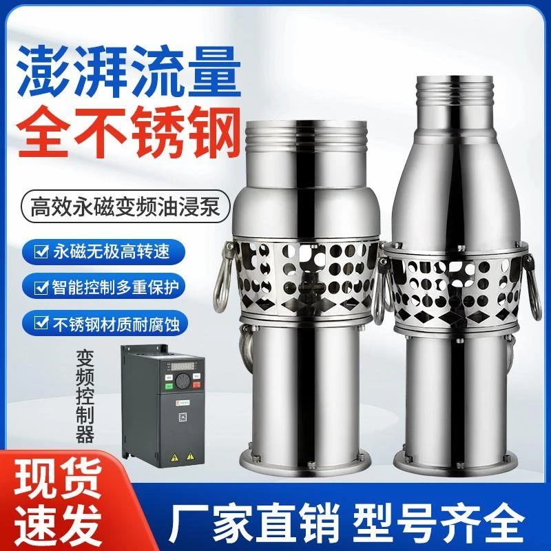 】永磁变频潜水泵水泵不锈钢轻便型便携灌溉380流量海水养殖鱼塘