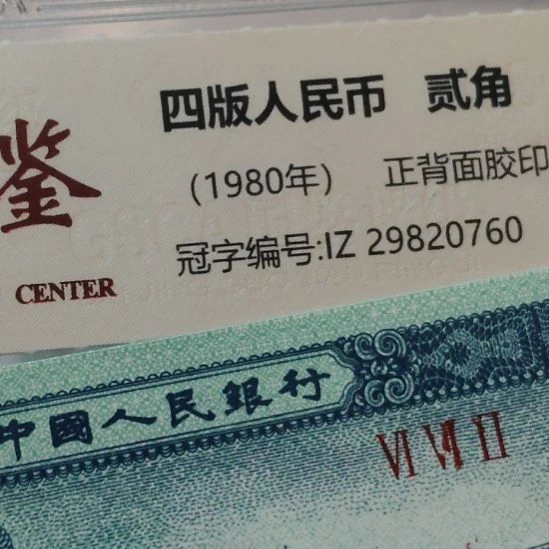 风***风84张冠号变体第二套人民币