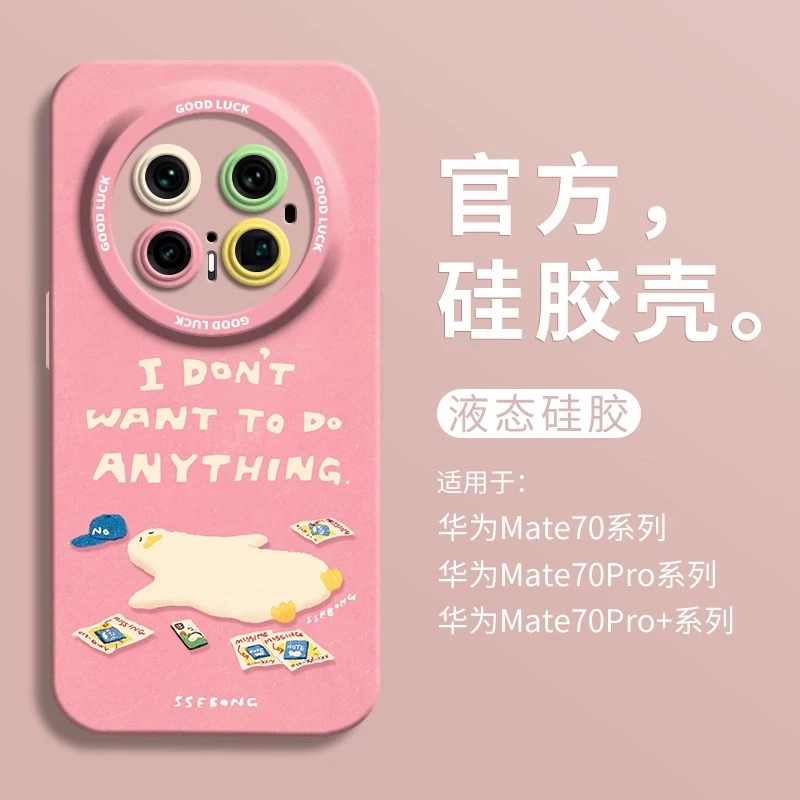 可爱懒懒鸭适用华为mate70手机壳mate70pro+全包瞳眼硅胶壳ma