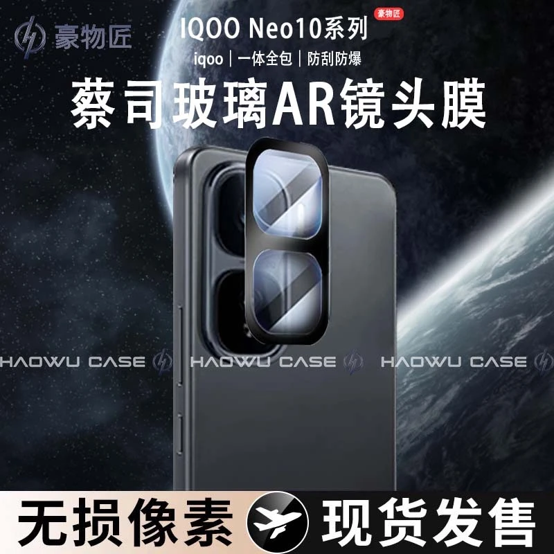适用IQOOneo10镜头膜后置摄像头新款全包玻璃相机镜头膜