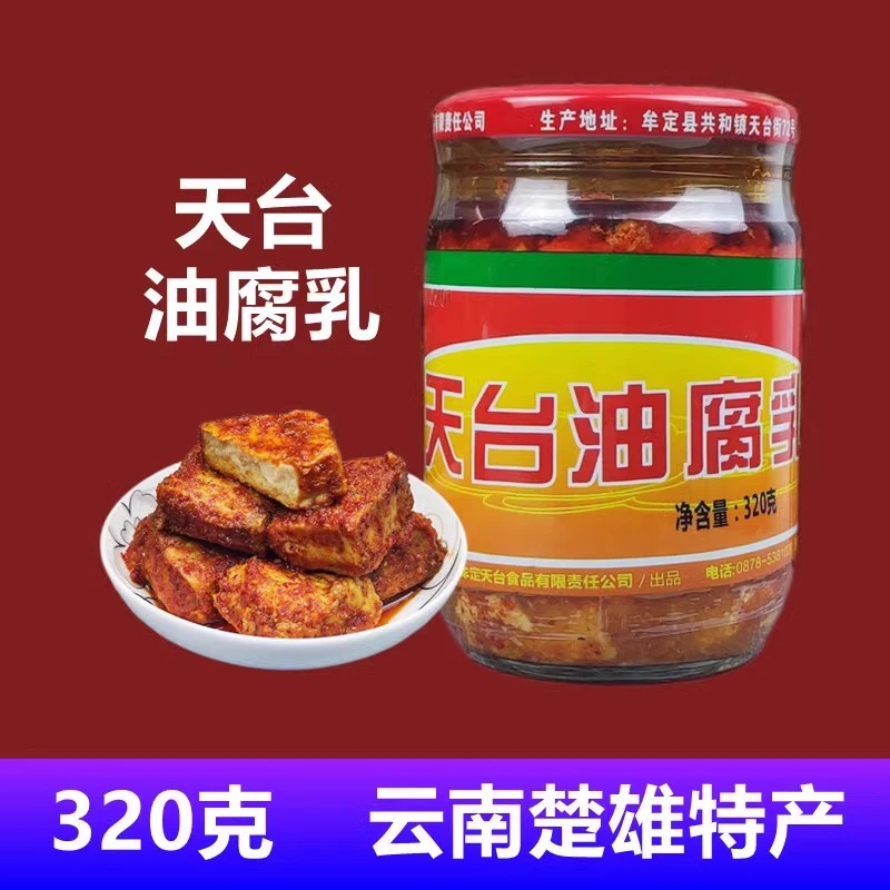 天台72号油腐乳320g云南特产红油腐乳麻香辣臭豆腐乳下饭菜小吃