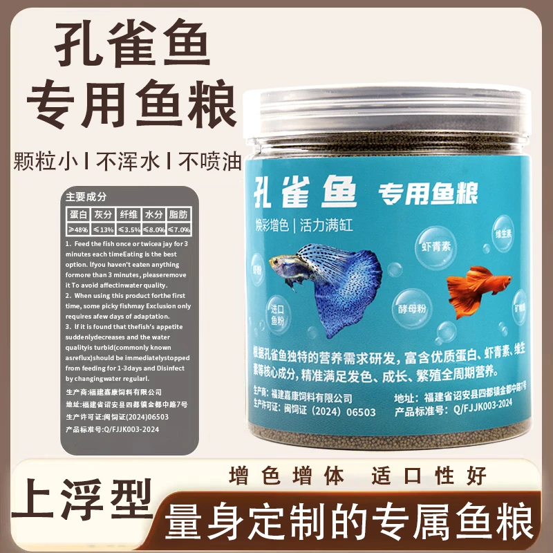 孔雀鱼专用鱼粮上浮型漂浮型小颗粒饲料代替丰年虾量身定做专用