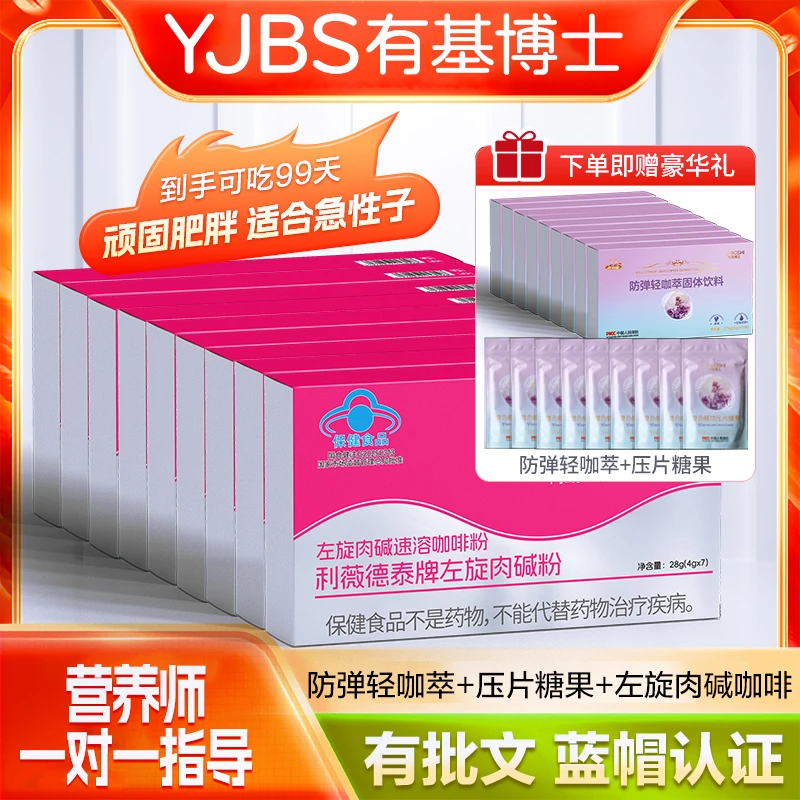 【陈大美】【三个月的量】有基博士左旋肉碱咖啡轻咖萃咖啡