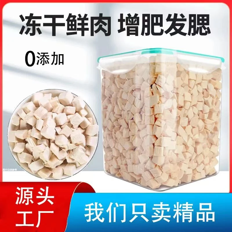 宠物猫咪冻干鸡肉粒零食营养增肥发腮奖励佳品