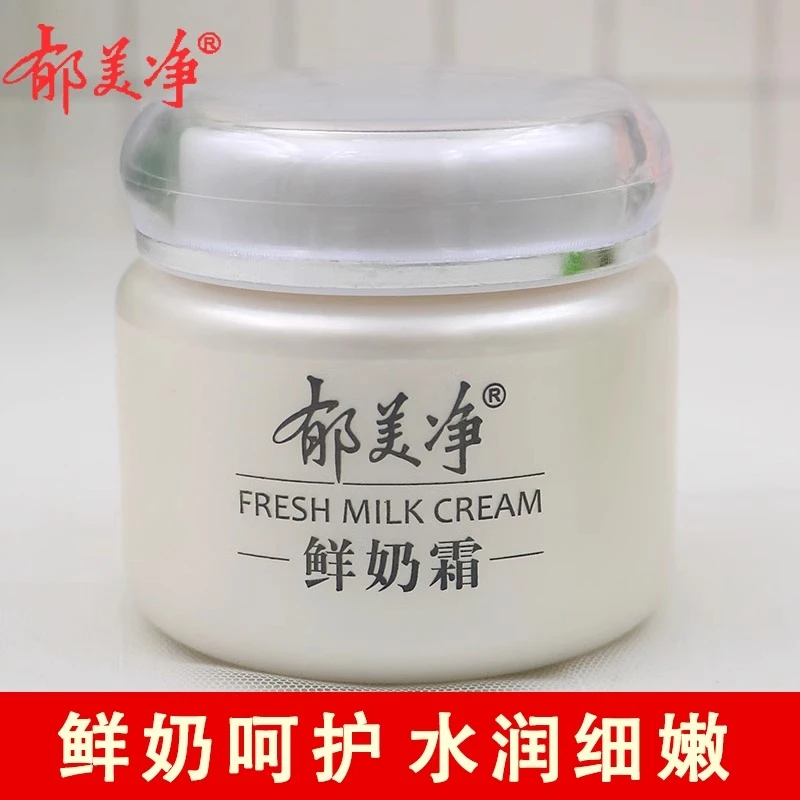 郁美净鲜奶霜110g保湿滋润霜秋冬女润肤老牌国货正品护肤霜不油腻