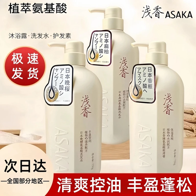 浅香氨基酸洗发水控油蓬松去屑止痒柔顺留香大瓶家庭洗发露护发素