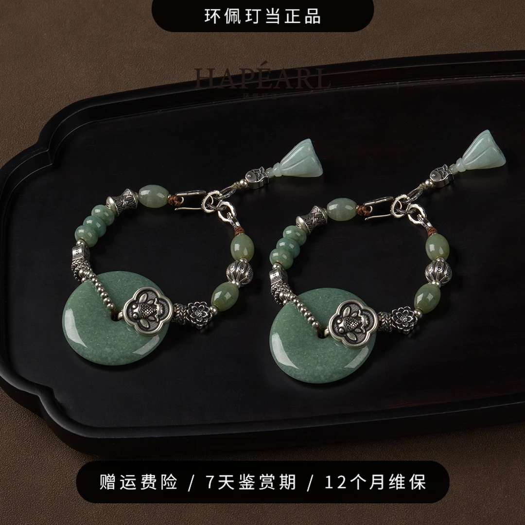 环佩玎当平安扣莲蓬尾坠s925银翡翠手链（多样性发一）