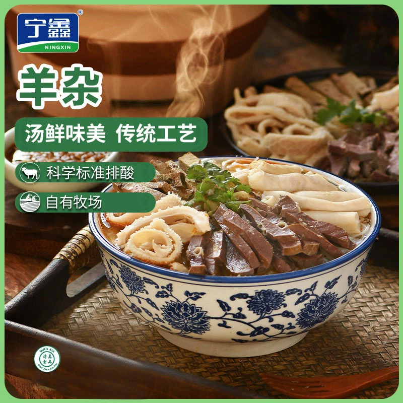 【宁鑫】即食羊杂汤260g*3袋/6袋速食方便香辣味/原味