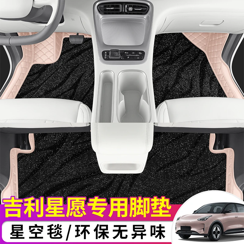 适用吉利星愿专用脚垫25/26款全包围皮脚踏垫防滑双层星空地毯垫