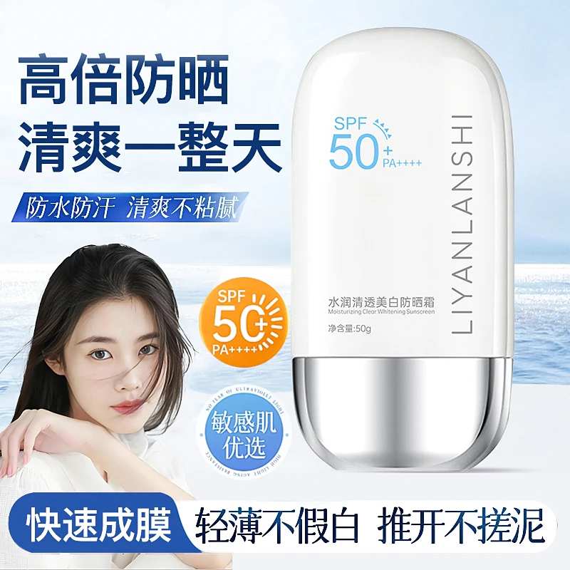 【程十安推荐】防晒霜防紫外线50倍防水防汗隔离乳男女专用官方正品