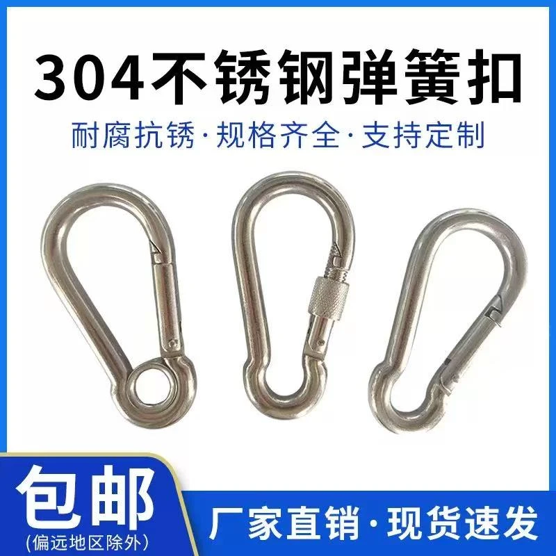 304不锈钢登山扣弹簧扣环安全保险扣葫芦卡扣锁扣狗链扣快挂钩子