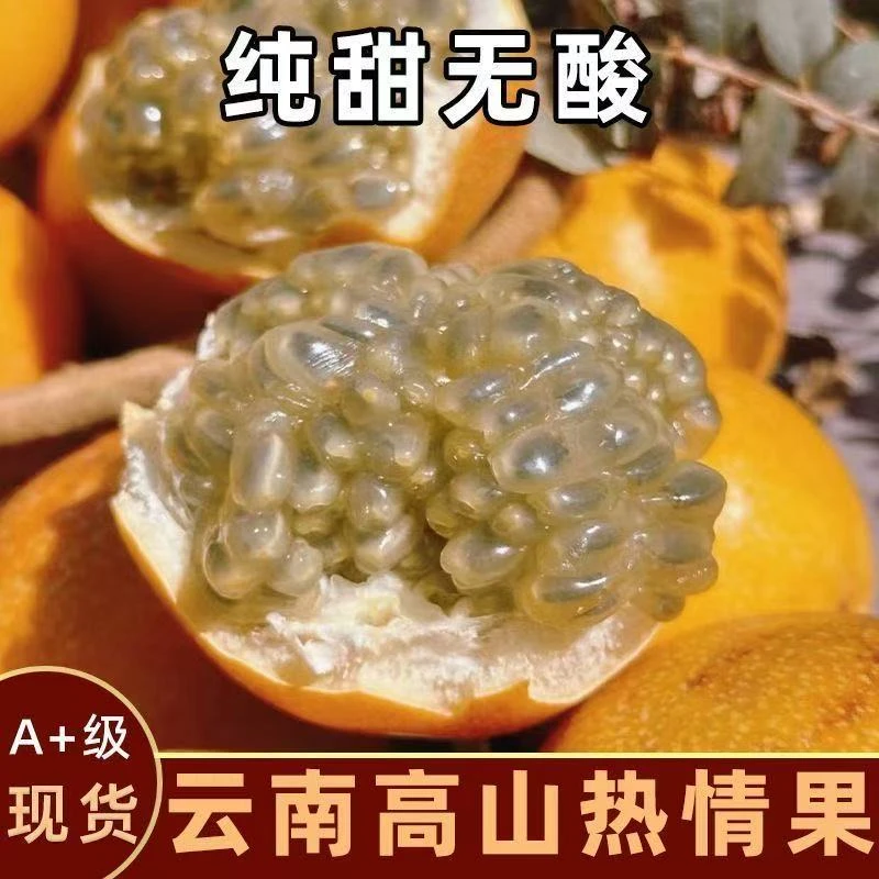 【现货发顺丰】云南热情果高端水果新鲜现摘当季云南特色1-5斤礼盒