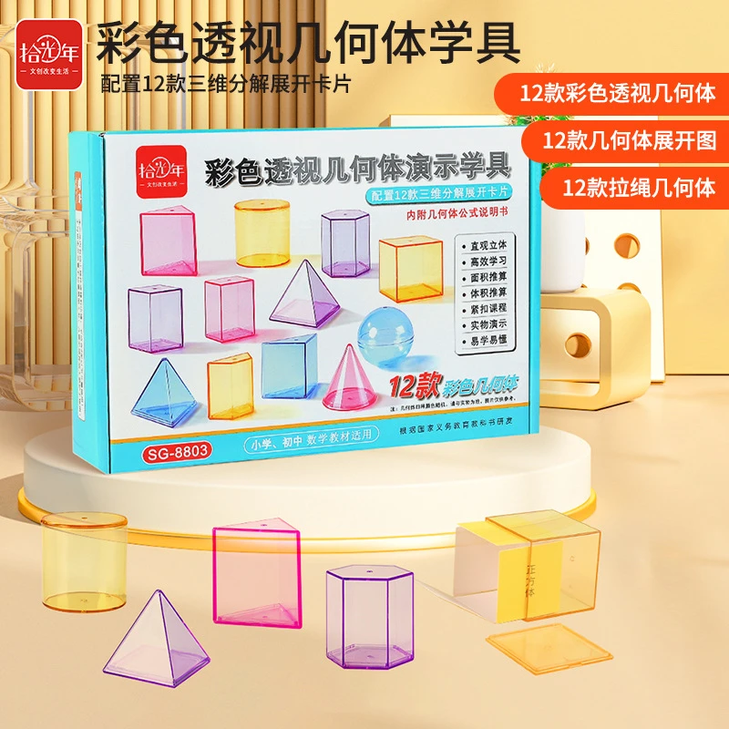 【专享】几何体模型透明立体几何图形展开图表面积演示拉线几何模型