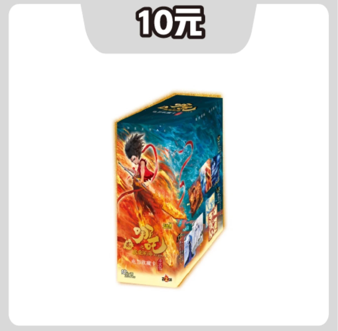 卡游【大转盘】哪吒10元包第二弹斗天包卡游正版授权