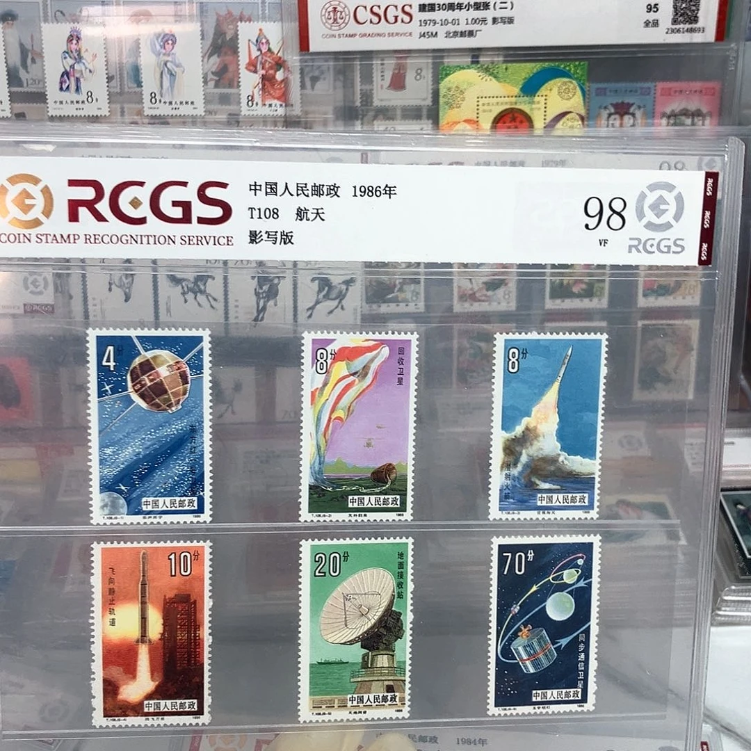 1986航天邮票评级原胶全品